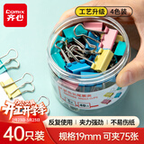 齐心40只19mm彩色长尾夹票夹 5#小号金属燕尾夹票据文件夹办公 40只/筒 EB8555ES
