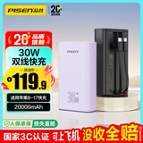 品胜【3C认证可上飞机】充电宝自带线30W快充22.5W20000毫安大容量便携移动电源适用苹果17华为小米 紫