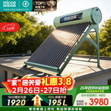 四季沐歌（MICOE）飞天系列20管195升电辅热WIFI自动上水自动加热光电两用大容量太阳能热水器