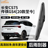欧积后雨刮器/后雨刷/后窗雨刮适用于长安CS75/传祺GS4[20款至今]