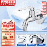 潜水艇（Submarine） L1201X 洗衣机水龙头  洗衣机水嘴 国标4分出水口 陶瓷阀芯