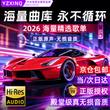 影子猩球【2026新款升级】车载音乐U盘即插即用热门高品质无损音乐U盘