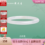 周大生[38妇女节礼物]白月光叮当镯玉髓手镯女水晶玛瑙细条镯子女送女 #54圈口