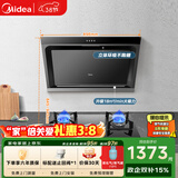 美的（Midea） 抽吸排油烟机侧吸式家用抽油烟机 燃气灶具烟灶套装立体环吸 J30+Q330（液化气）【套装商品】