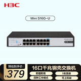 华三（H3C）16口千兆交换机 非网管企业级交换器 网络网线分线器分流器 自带挂耳 可上机架 Mini S16G-U