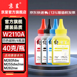 京呈W2110硒鼓适用HP惠普M283fdw 206A硒鼓M282nw彩色墨粉仓M182n/nw;m183fw墨盒M255DW M255NW M283FDN M283CDW 【碳粉 四色套装】