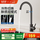 苏泊尔（SUPOR）厨房水龙头304不锈钢万向旋转冷热洗菜盆洗碗池水槽龙头