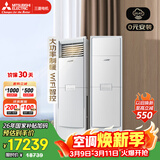三菱电机空调 XT系列 3匹 新一级能效 纯铜管 WIFI省电强劲立式柜机 国家补贴MFZ-XT73VFK