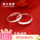 顺庆银楼银戒指999足银光板开口男女情侣款百搭礼物送女友送自己节日礼物 光板情侣对戒