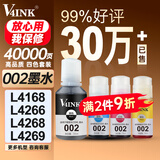V4INK 002墨水四色L4168墨水适爱普生打印机墨水L4268墨水L4267 L4266打印机墨水L4166 L4263 L6279 L4158 L6178