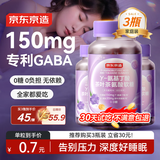 京东京造GABA氨基丁酸软糖【3瓶装】睡眠软糖非褪黑素成人中老年
