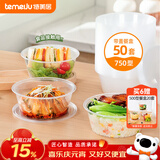特美居（temeiju）一次性饭盒圆形透明塑料快餐盒加厚带盖打包盒餐具50套装750型