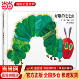 当当正版童书 信谊世界精选图画书 清华附小学校推荐一二年级必读课外阅读书绘本书目 猜猜我有多爱你 青蛙和蟾蜍 逃家小兔 南瓜汤 生气汤 窗里有什么 迟到大王 好饿的毛毛虫（3-8岁）