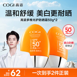 高姿小胖橙防晒霜50g*2SPF50+PA+++防晒乳不油腻军训户外便携
