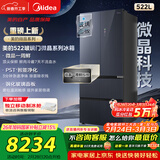 美的（Midea）微晶系列522升法式多门冰箱净味风冷无霜大容量一级能效钻影灰BCD-522WFGPZMA以旧换新国家补贴
