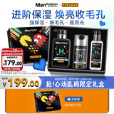 曼秀雷敦男士吃豆人小黑盾冬季补水保湿洗面奶水乳三件套生日礼物送男生