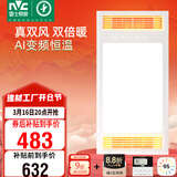 雷士（NVC）风暖浴霸真双风系列变频控温换气排风一体Y388浴室