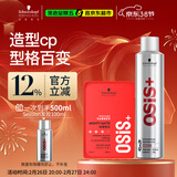 施华蔻专业造型套装 发胶300ml+哑光发蜡100ml自然蓬松清爽持久定型喷雾发泥