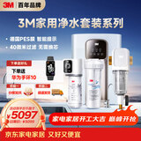 3M净水器家用净水机0废水矿物质直饮智能700G全屋净热一体套装【SW20+WHS200-BL-H+MODERN-40GR】