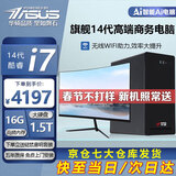 华硕【14代酷睿i7】台式电脑主机台式机独显商务办公大额补贴组装电脑 套七 14代i7/16G/1.5T/+24英寸