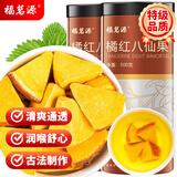 福茗源茶叶 养生茶 橘红八仙果500g 化州八珍果干陈年柚子参甘草片罐装