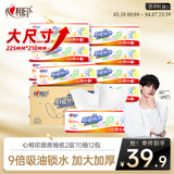心相印厨房抽纸 70抽12包 食品级吸油吸水纸 懒人抹布一次性纸巾整箱