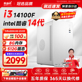 航向者 i3 13100/16G/512G企业采购办公客服商家用多屏大容量游戏台式机电脑主机DIY组装机全套整机 四：升14100F丨8G DDR4丨512G