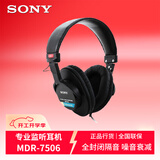 索尼（SONY）MDR-7506监听耳机支架套装  无麦克风  索尼7506耳机HIFI头戴式 游戏 听歌 录音专业降噪支架套装