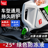 标榜（biaobang）防冻液 -25℃ 2kg绿色汽车发动机冷却液水箱四季通用防冻防沸防垢