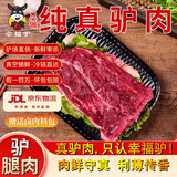 幸福驴 福新鲜驴肉生鲜驴腿肉国产正宗真空锁鲜东阿黑驴肉火锅烤肉食材 2斤