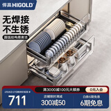 悍高（HIGOLD） 厨房橱柜拉篮碗架抽屉式碗篮加厚304不锈钢底板调味篮双层碗碟篮 850柜2层-L系列套装