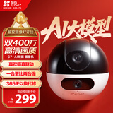萤石C7 400万+400万双摄监控摄像头 360度无死角带夜视全景无线家庭室内 手机远程 自动巡航 婴儿看护