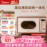 美的（Midea）小滋味微波炉烤箱一体机小型家用微波炉光波加热一级能效平板变频复古美拉德风C1G2