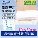 海氏海诺医用剖腹产伤口无菌贴 大号术后伤口敷贴 无菌敷贴10*30cm*10片 