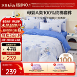 水星儿童四件套床上用品母婴a类纯棉被套床单被罩枕套四季全棉抗菌卡通套件200*230cm