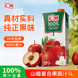 汇源100%山楂复合果蔬汁1L单盒果汁饮料1000ml*1盒节日送礼宴请元宵节