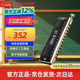 东方鼎（EAST TOP）EASTTOP半音阶口琴12孔48音 OPUS12