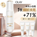 玉兰油（OLAY）全新水光小白瓶50ml美白精华液抗糖提亮护肤品生日礼物送女生
