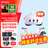 META Quest3 VR眼镜一体机3D头盔智能体感游戏机meta quest3S XR设备 Quest3 512G【代激活】+舒适头戴