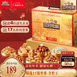 三只松鼠纯坚果礼盒2000g/1920g混发 零食礼包过年货新春送礼长辈企业团购