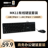 联想（Lenovo）MK11有线键鼠套装 键盘 全尺寸 办公鼠标键盘套装 商务电脑键盘笔记本键盘