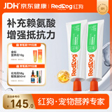 红狗 猫赖氨酸营养膏120g*2支 猫咪营养膏猫胺猫膏氨基酸牛磺酸猫鼻支