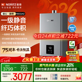 能率（NORITZ）【慧心·静界】16升燃气热水器 天然气  一级静音 精控恒温 银离子抑菌 小尺寸大水量16EQ42FEX 