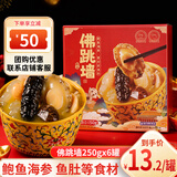 源春正宗佛跳墙金汤鲍鱼海参营养炖品加热即食预制菜肴大盆菜 【新款丨到手3斤】250g*6罐家庭装