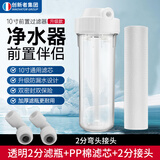 创新者10寸净水器前置过滤瓶PP棉通用全屋自来水大流量净水前置过滤配件 透明两分口+2分接头+PP棉滤芯