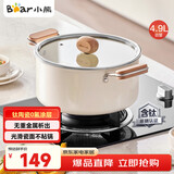 小熊（Bear）0涂层钛陶瓷汤锅 家用24cm奶锅炖锅煮粥锅燃气灶通用JG042-P02