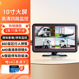优路特货车四五路监控行车记录仪全景高清夜视24V倒车影像盲区预警一体 10寸超清夜视四路监控+BSD盲区预警【64G卡
