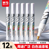 晨光（M&G）白色油漆笔 彩色记号笔签到笔补漆轮胎笔相册 手绘涂鸦笔清明石碑刻字AOMY8501 12支装