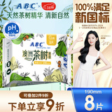 ABC澳洲茶树精华超薄透气迷你巾卫生巾京东自营姨妈巾190mm*8片