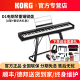 科乐格（KORG）科音电钢琴D1家用初学者88键重锤便携RH3日产舞台专业演奏考级 D1黑色+U型支架+豪华大礼包【限时送品牌耳机】